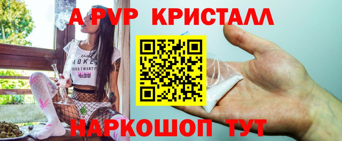 A PVP кристаллы Саранск