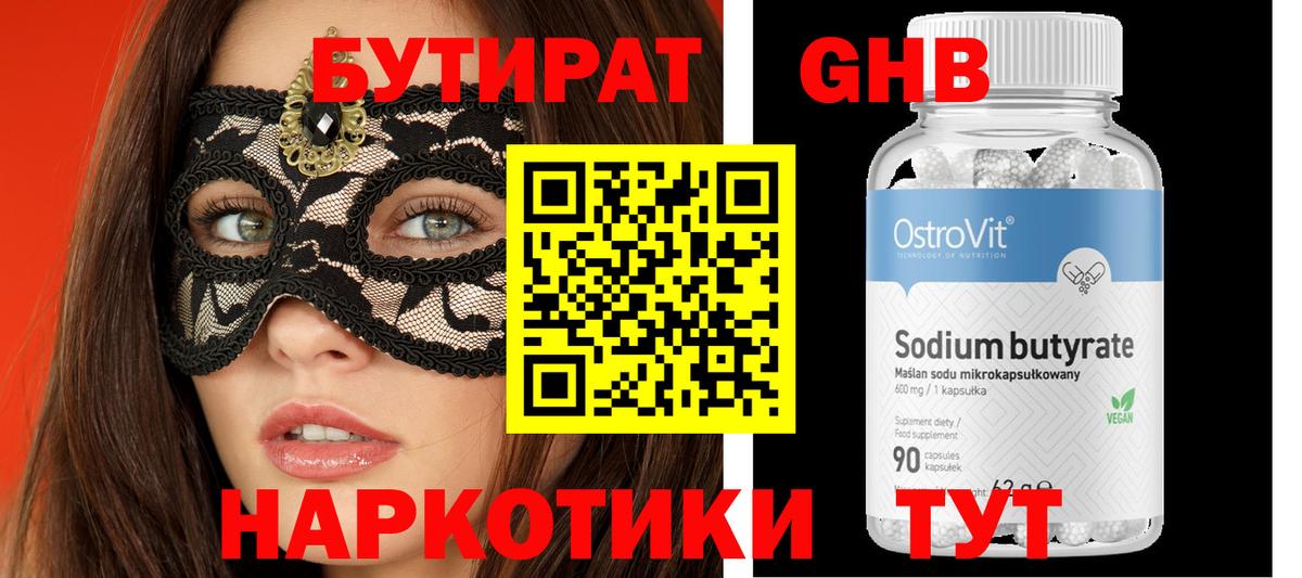 БУТИРАТ BDO  Вход с VPN  Саранск 
