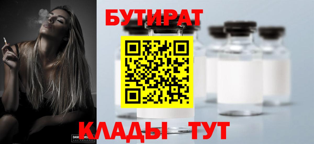 Бутират бутандиол Саранск