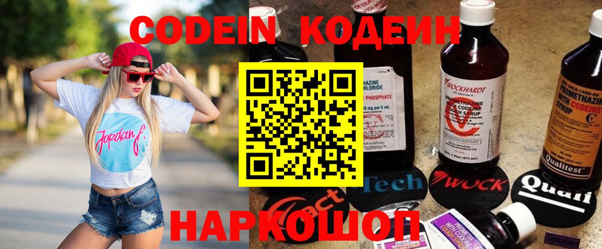 Саранск  Codein Purple Drank  Вход с VPN  Кодеиновый сироп Lean Purple Drank 