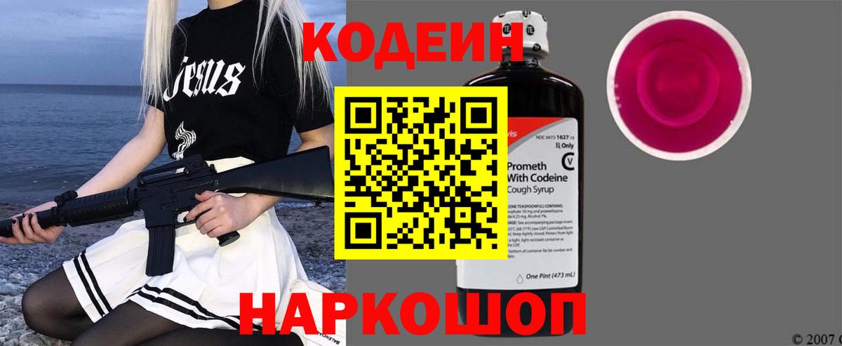 Codein Purple Drank Саранск