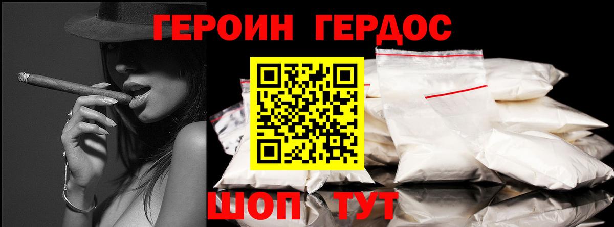 Героин VHQ  Героин  Саранск  Вход с VPN 
