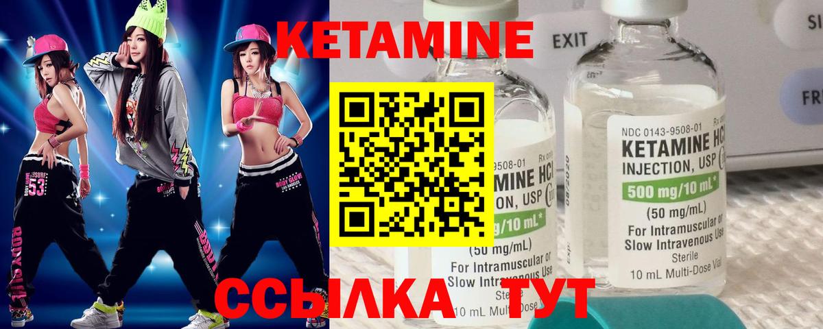 КЕТАМИН VHQ Саранск