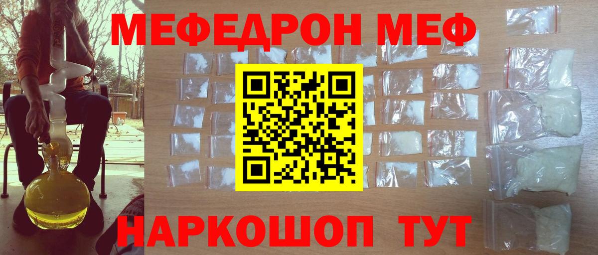Мефедрон  Саранск