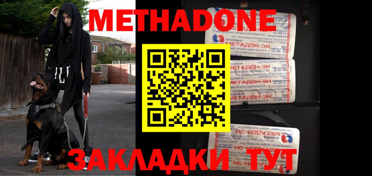 МЕТАДОН methadone  Вход с VPN  Саранск  Метадон мёд 