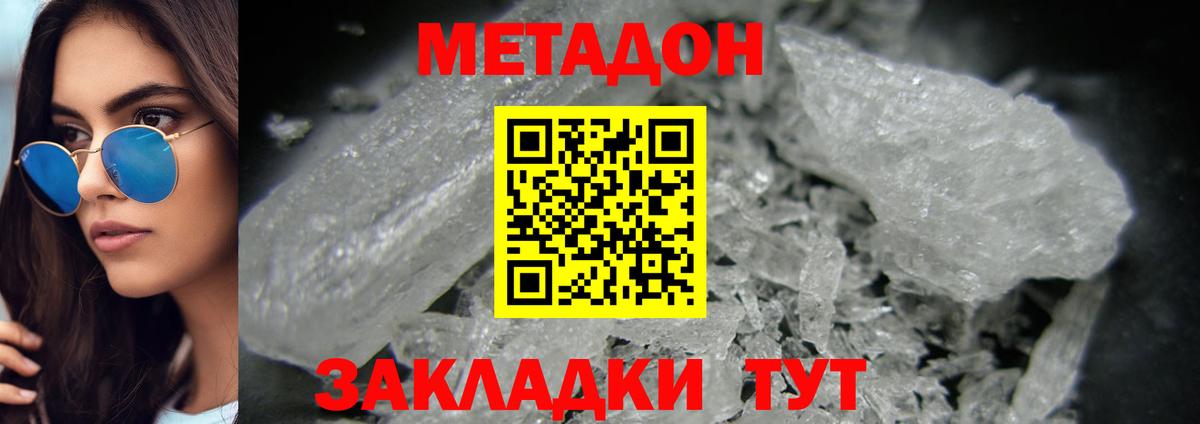 Метадон methadone Саранск