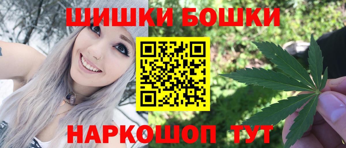 Бошки марихуана конопля  Вход с VPN  Канабис Bruce Banner  Саранск  Бошки Шишки VHQ 
